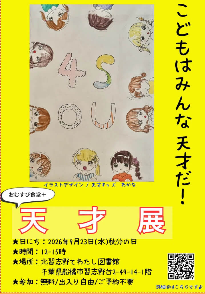 おむすび食堂＋天才展 チラシ裏面